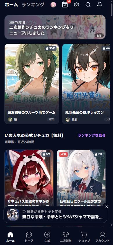 新しいホーム画面