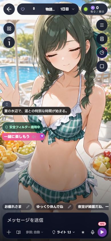 シーンモードのストーリーチャット