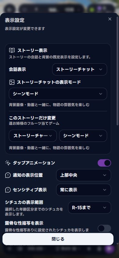 集中モードとシーンモードの表示設定