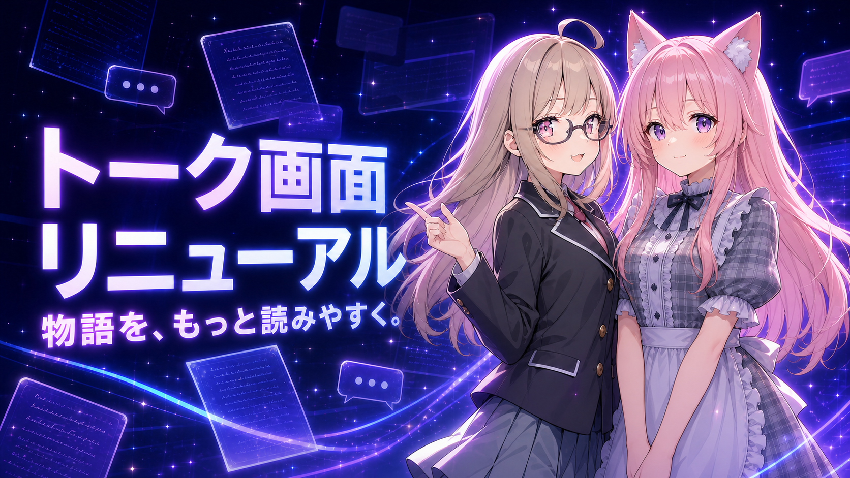 トーク画面リニューアル